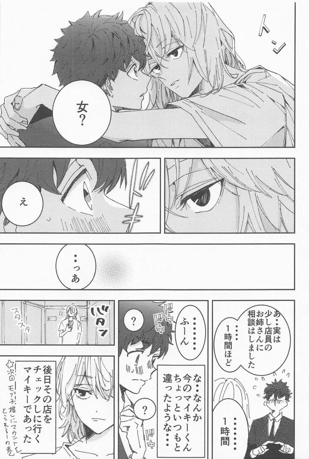 俳優とボディーガード Page.12