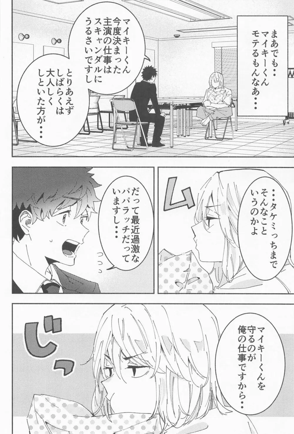 俳優とボディーガード Page.17