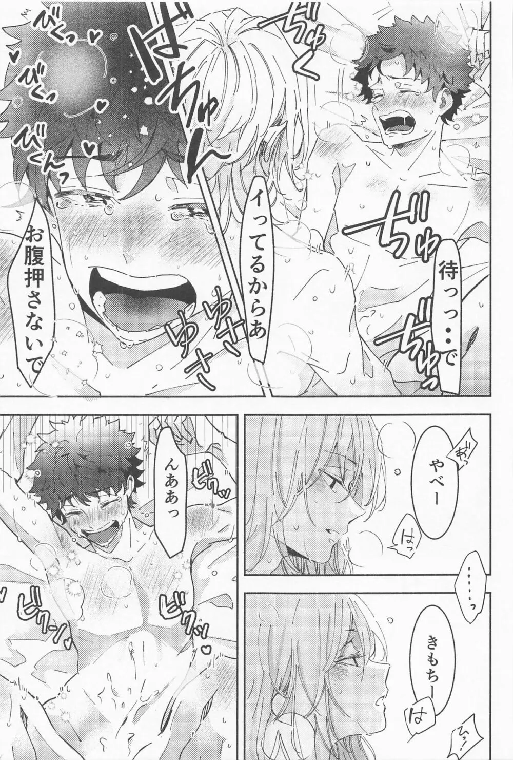 俳優とボディーガード Page.26