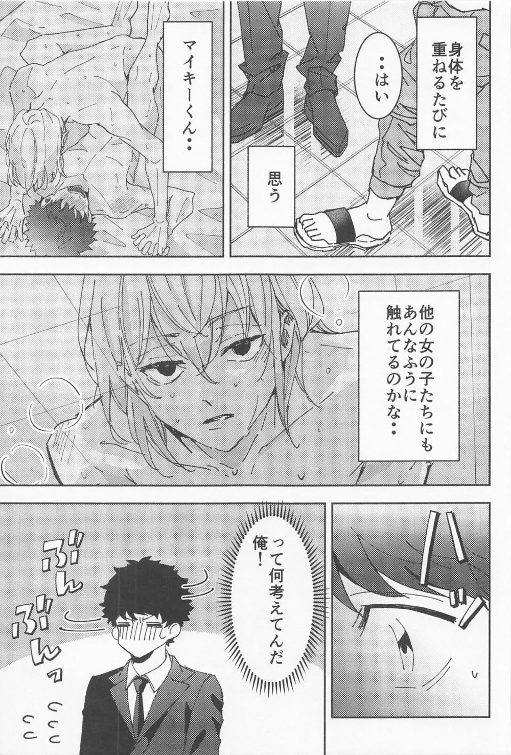 俳優とボディーガード Page.30