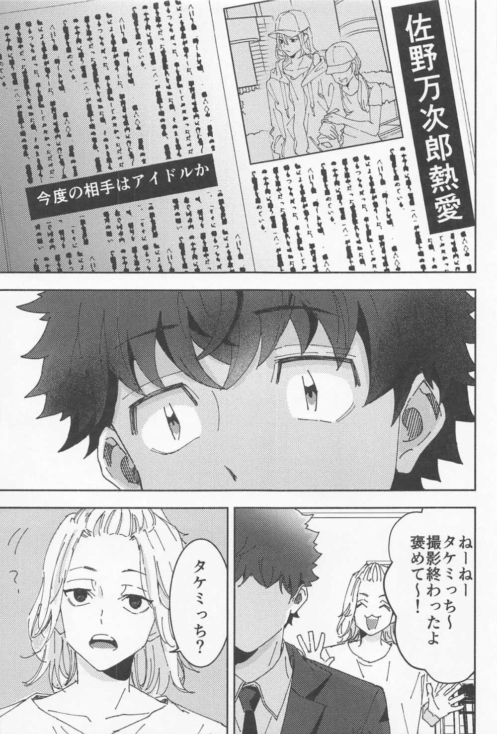 俳優とボディーガード Page.32