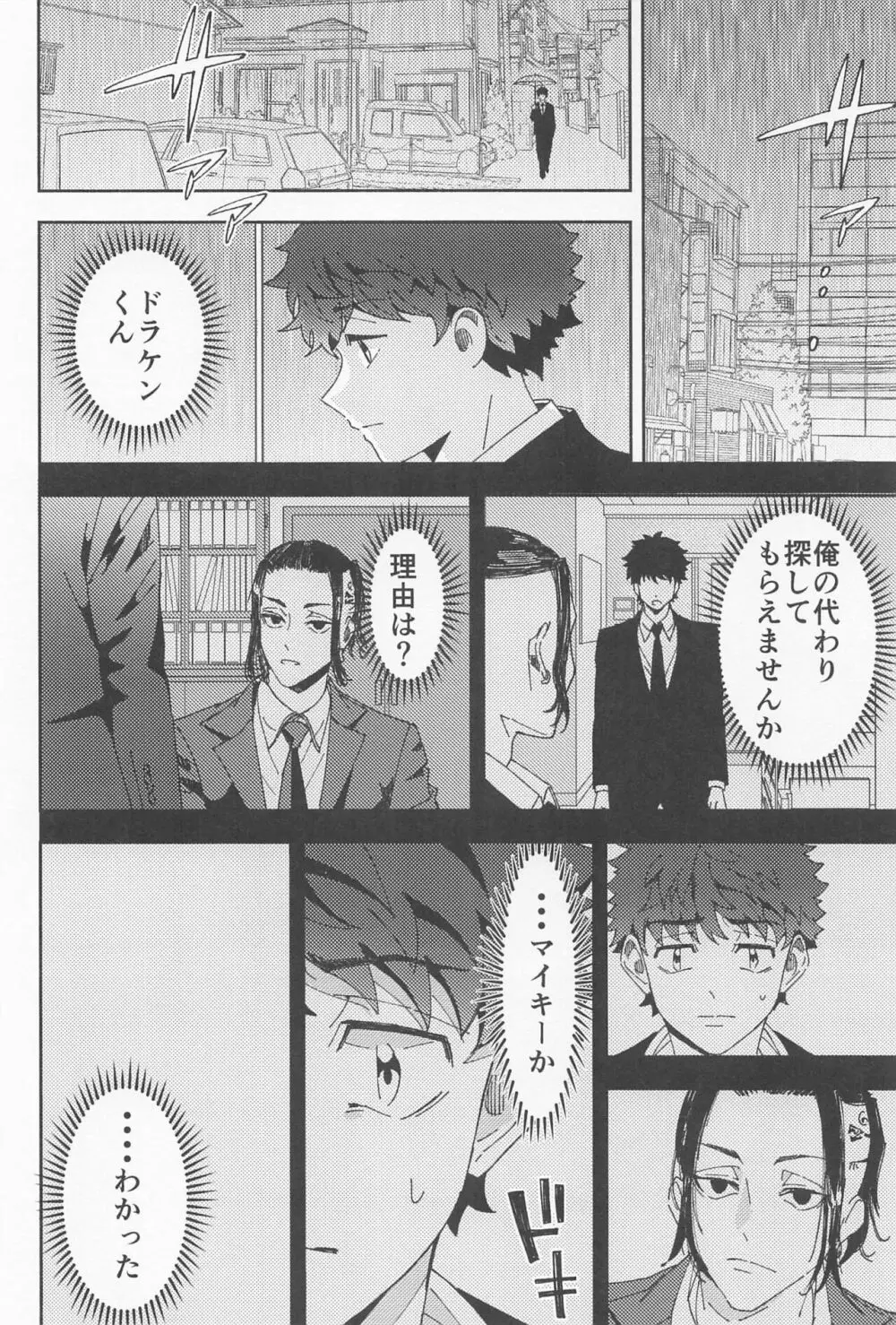 俳優とボディーガード Page.35