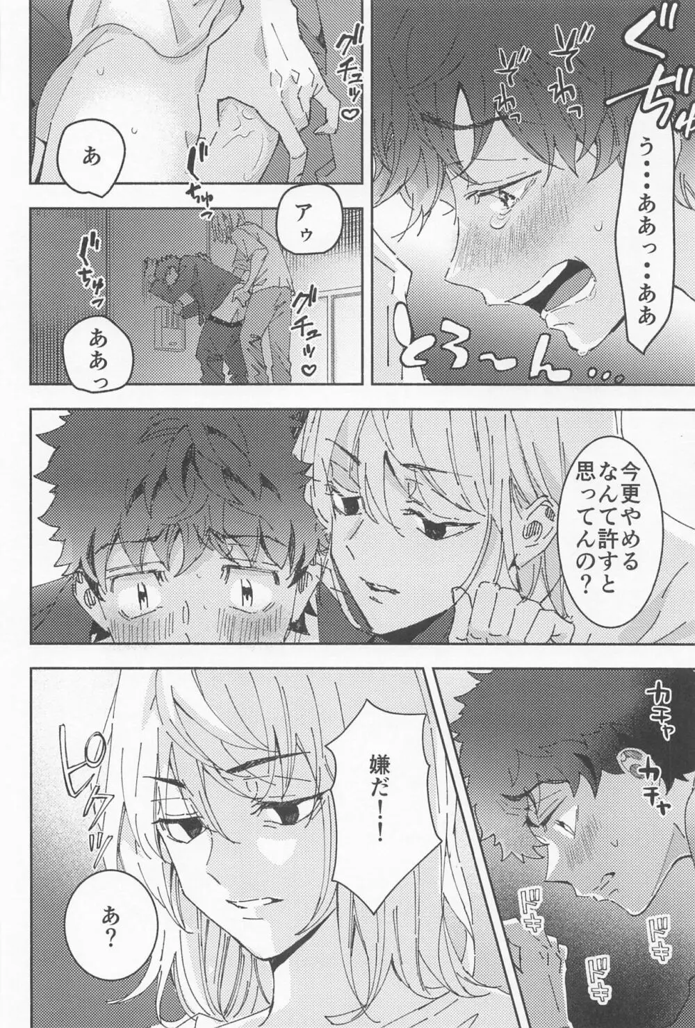 俳優とボディーガード Page.39