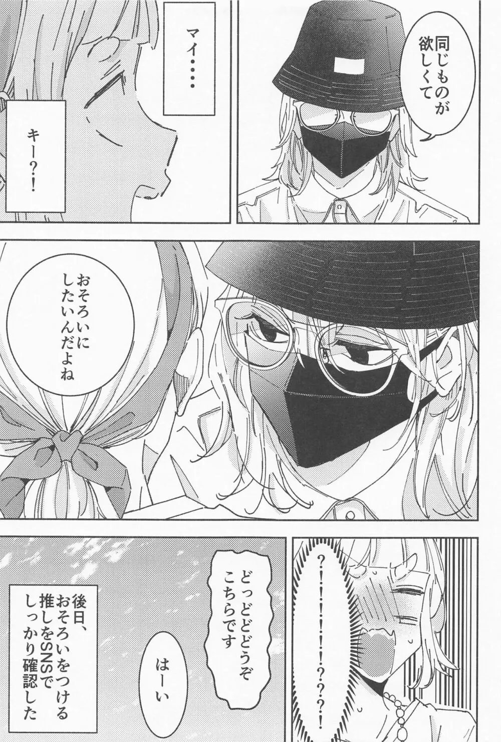 俳優とボディーガード Page.48