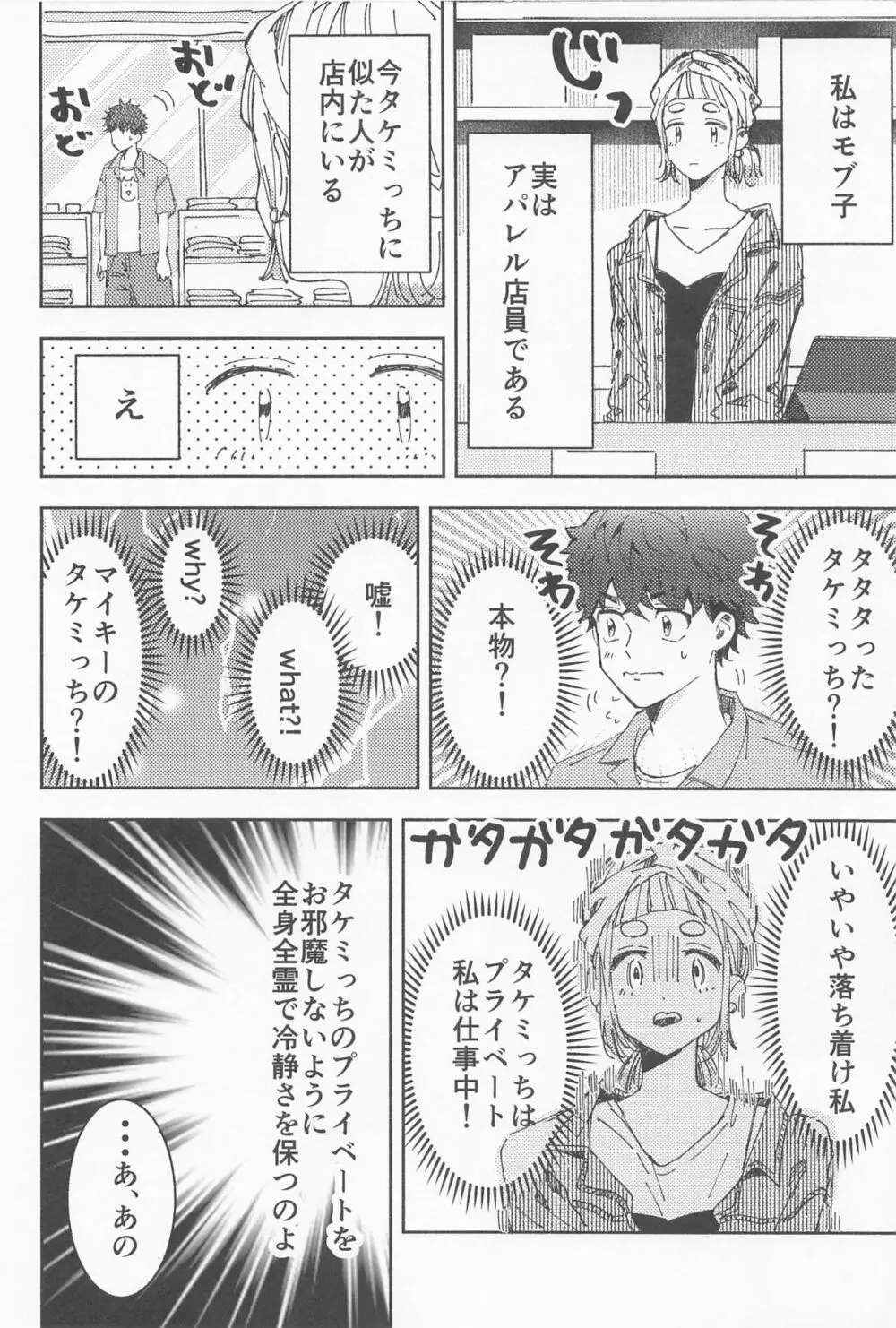 俳優とボディーガード Page.9