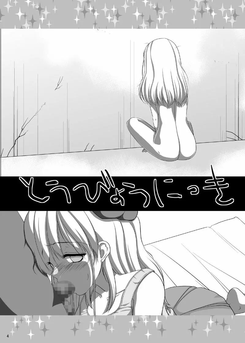 パパと娘の闘病日記 オナニー依存症 Page.3