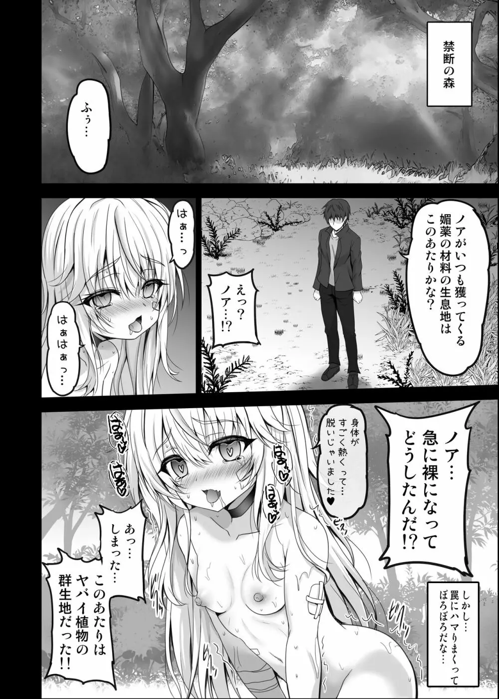 異世界で助けた少女が毎晩凄く襲ってきて困ってます!!第一夜 Page.16