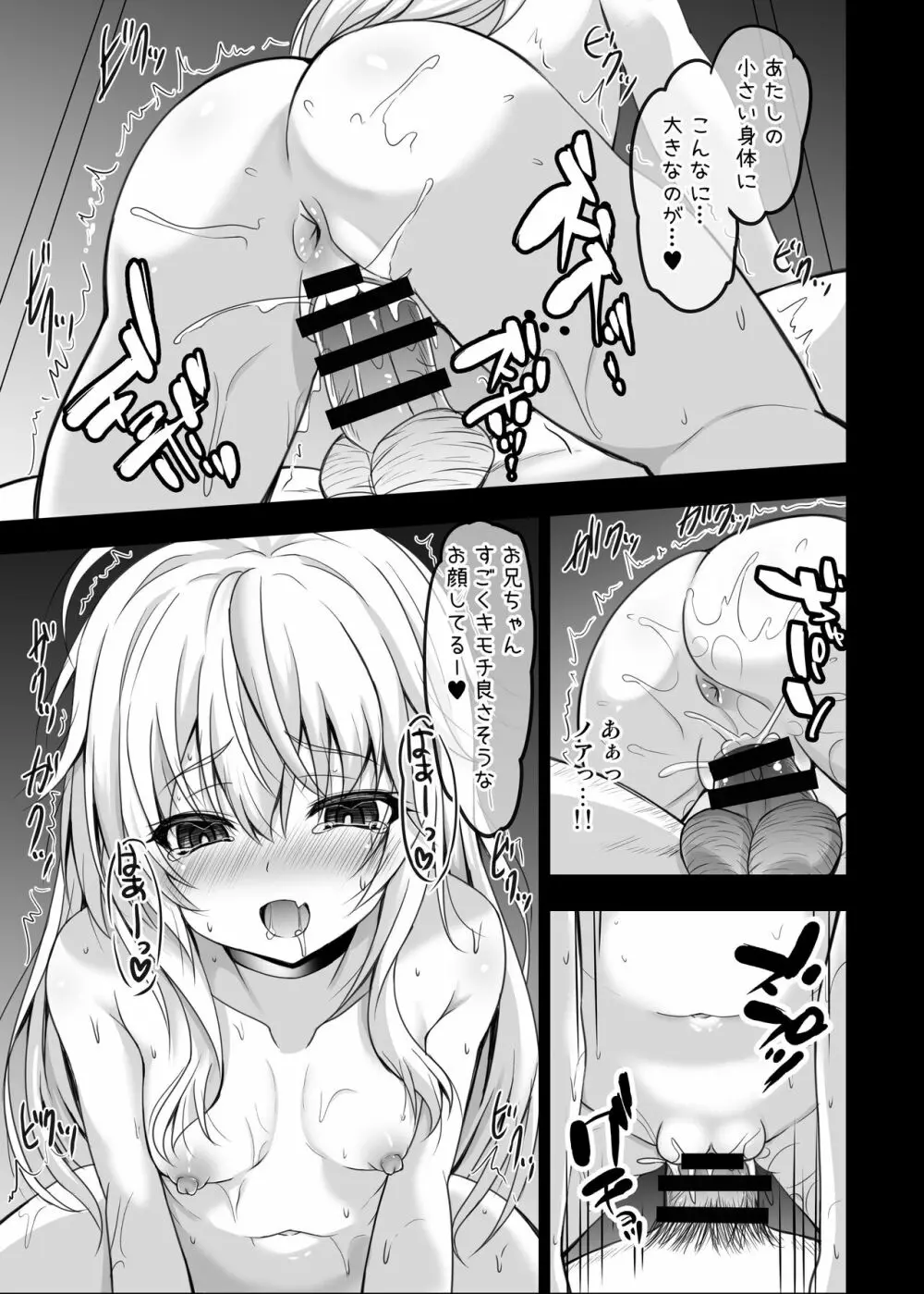 異世界で助けた少女が毎晩凄く襲ってきて困ってます!!第一夜 Page.7