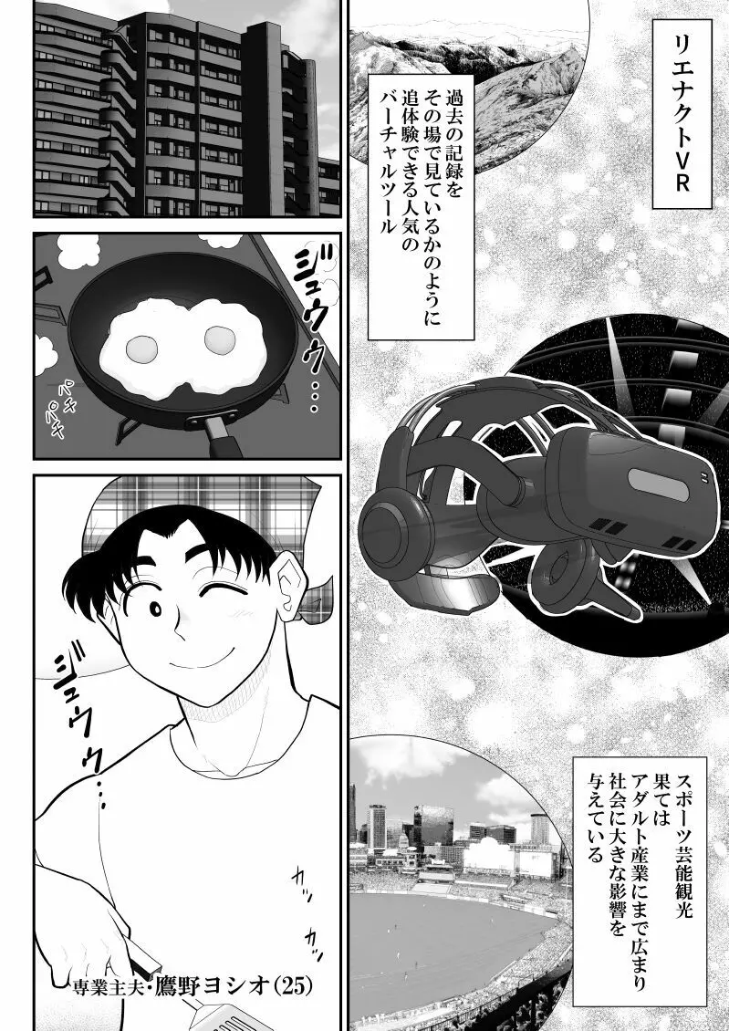 リエロナクトーVRで知った年上妻のセックス体験―前編 Page.4