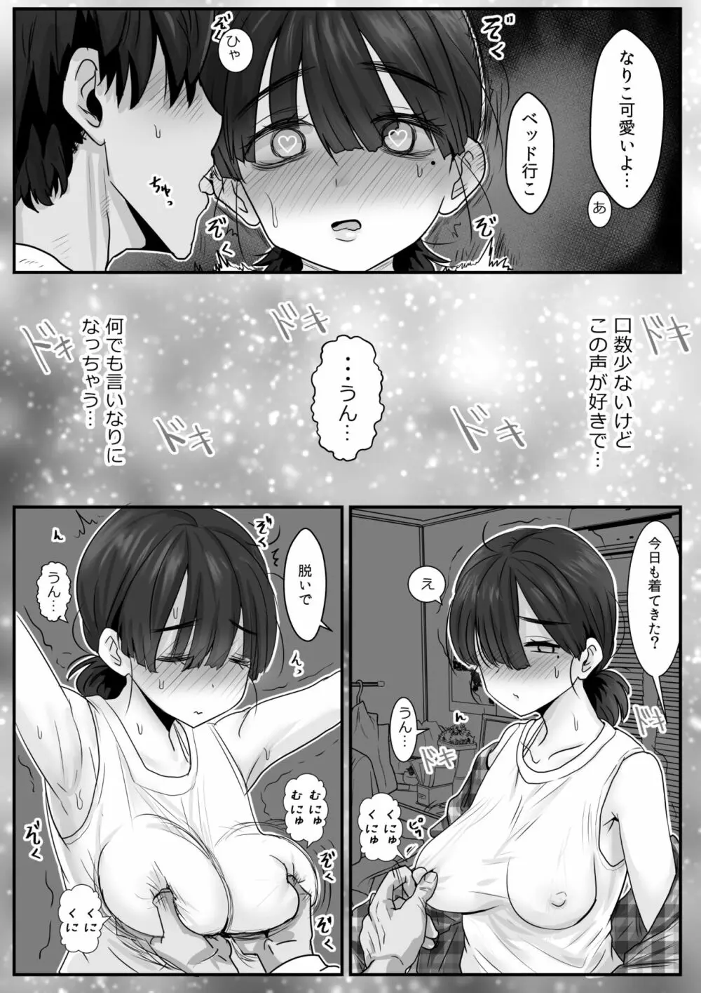 コミュ障カップルですがえっちばかりの性欲彼くんと別れようかと考えてます… Page.4
