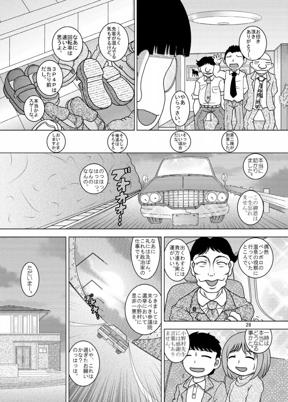 羈旅甘柑 Page.28