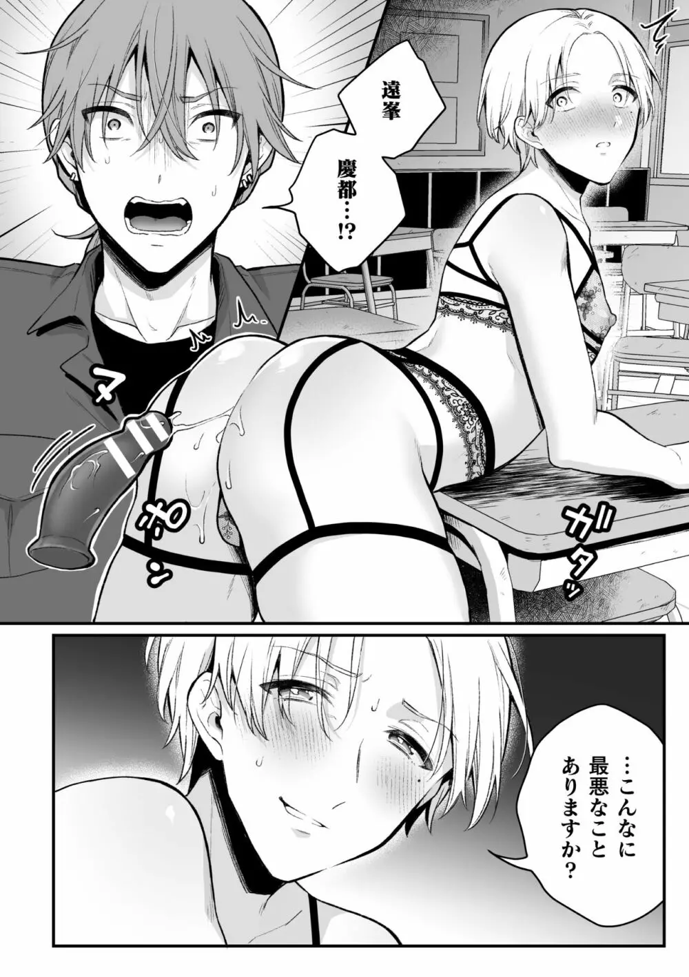 淫霊体験5話～曰く付き教室でアナニーに耽る変態教師の話～ Page.9