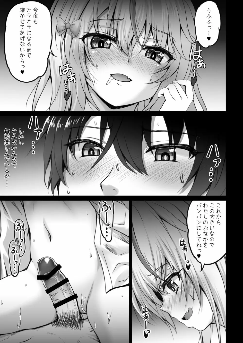 異世界で助けた少女に毎晩襲われて困ってます!!第一夜 Page.9