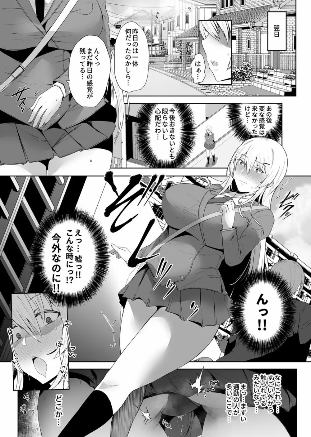 リベンジ遠隔オナホ Page.10