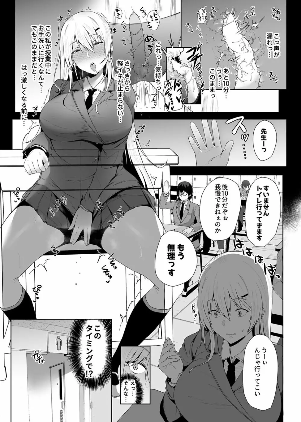 リベンジ遠隔オナホ Page.15