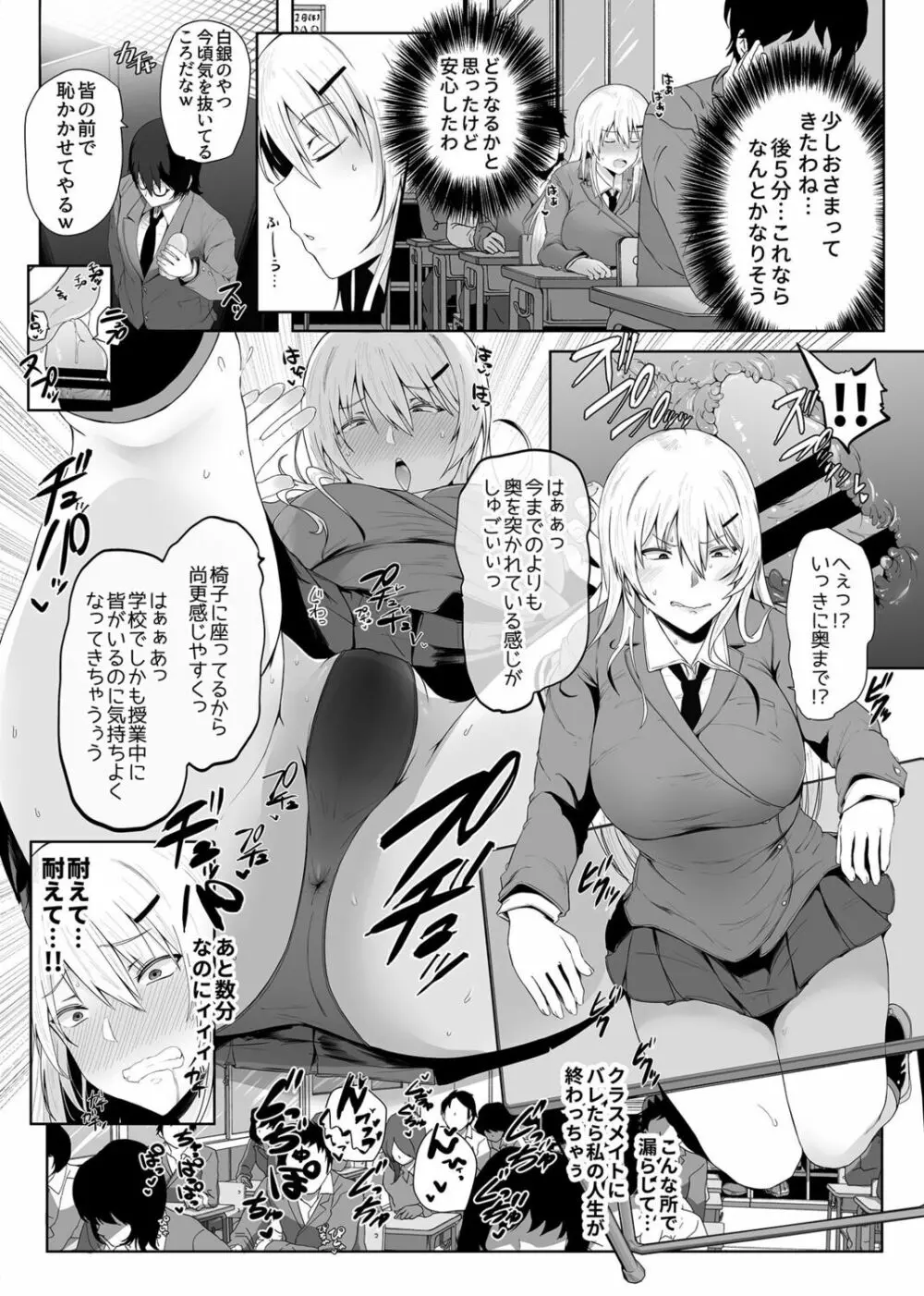 リベンジ遠隔オナホ Page.16