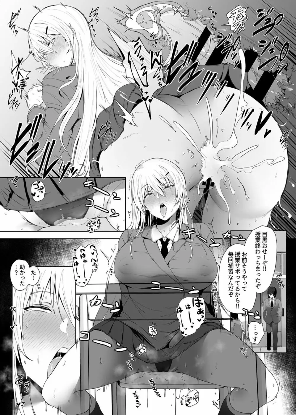 リベンジ遠隔オナホ Page.18