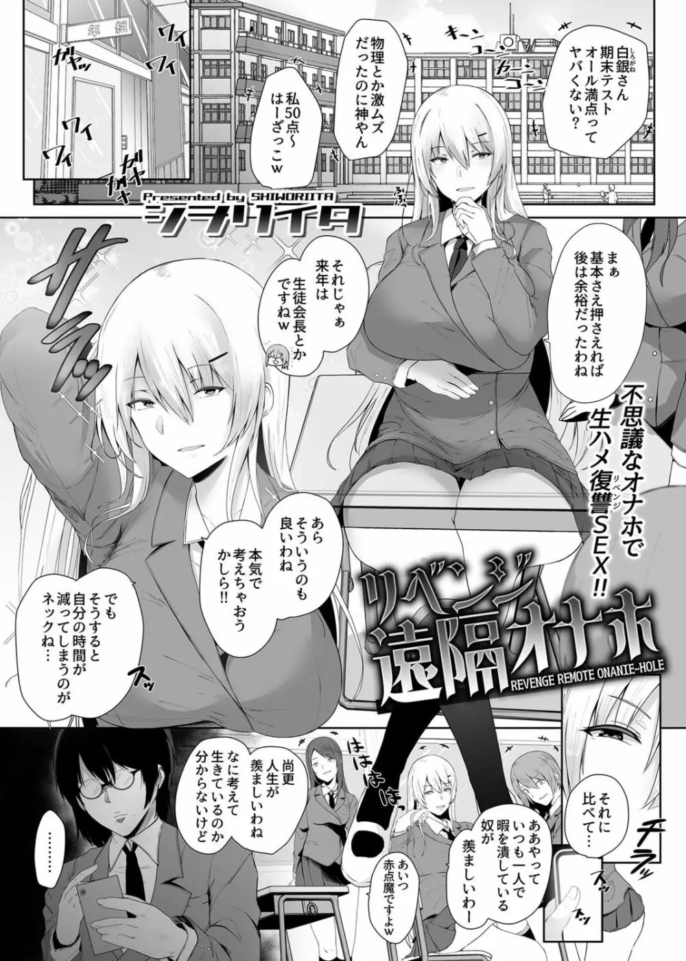 リベンジ遠隔オナホ Page.3