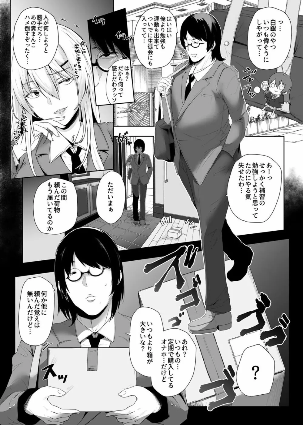 リベンジ遠隔オナホ Page.4