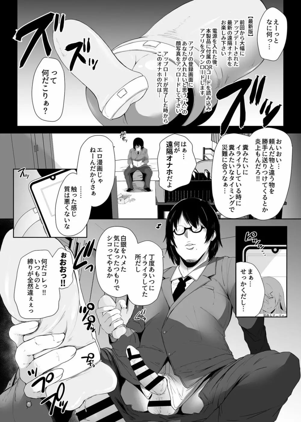 リベンジ遠隔オナホ Page.5