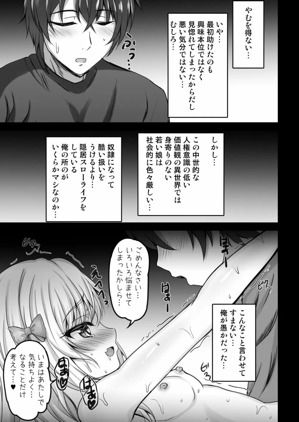 異世界で助けた少女に毎晩襲われて困ってます 第二夜 同人誌 エロ漫画 Nyahentai