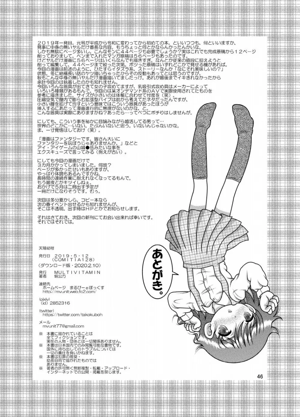 天殖幼柑 Page.46