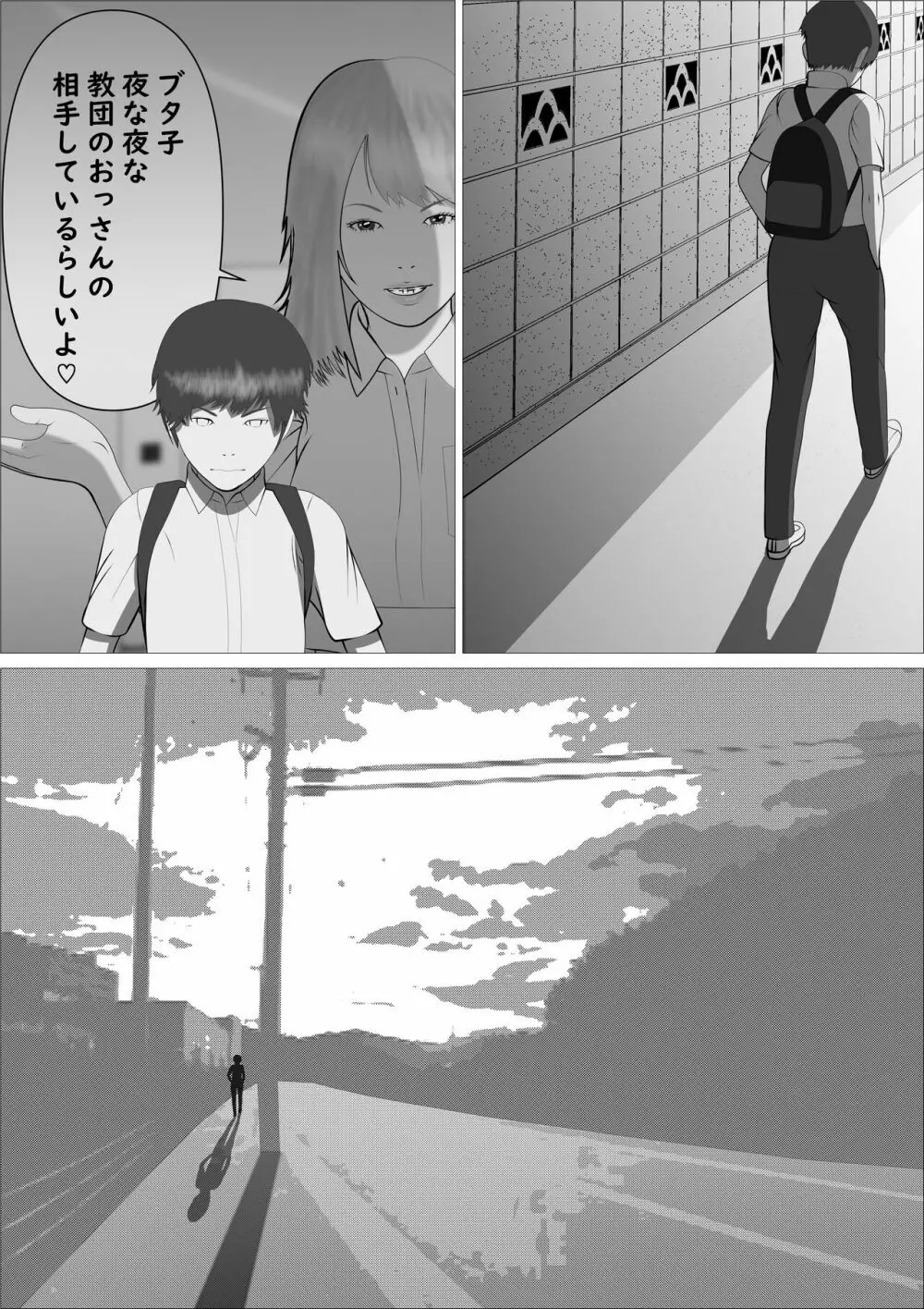 ピンクの太陽 Page.16