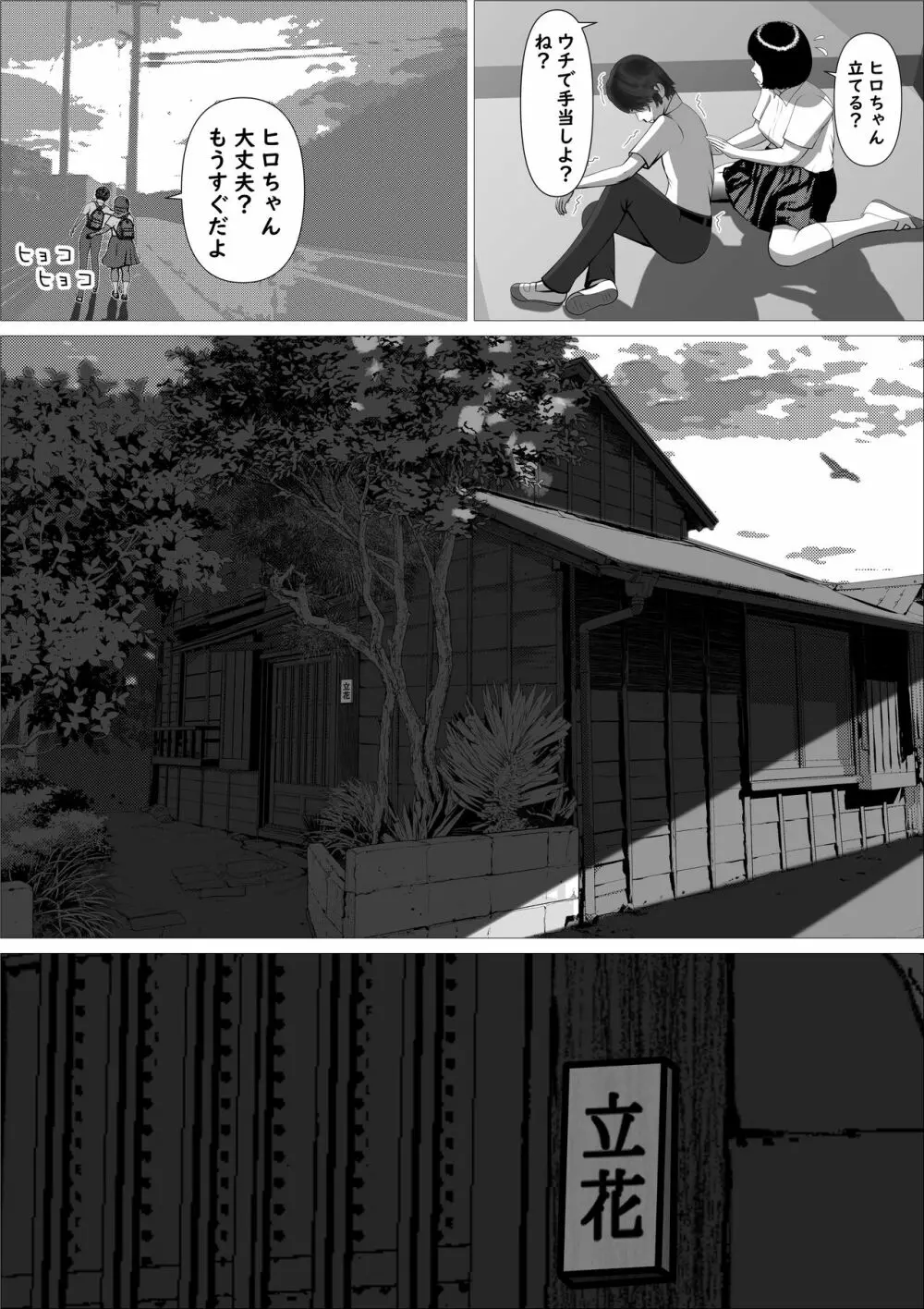 ピンクの太陽 Page.32