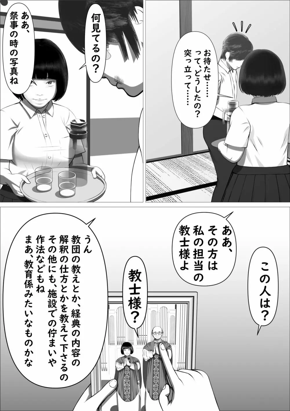 ピンクの太陽 Page.38