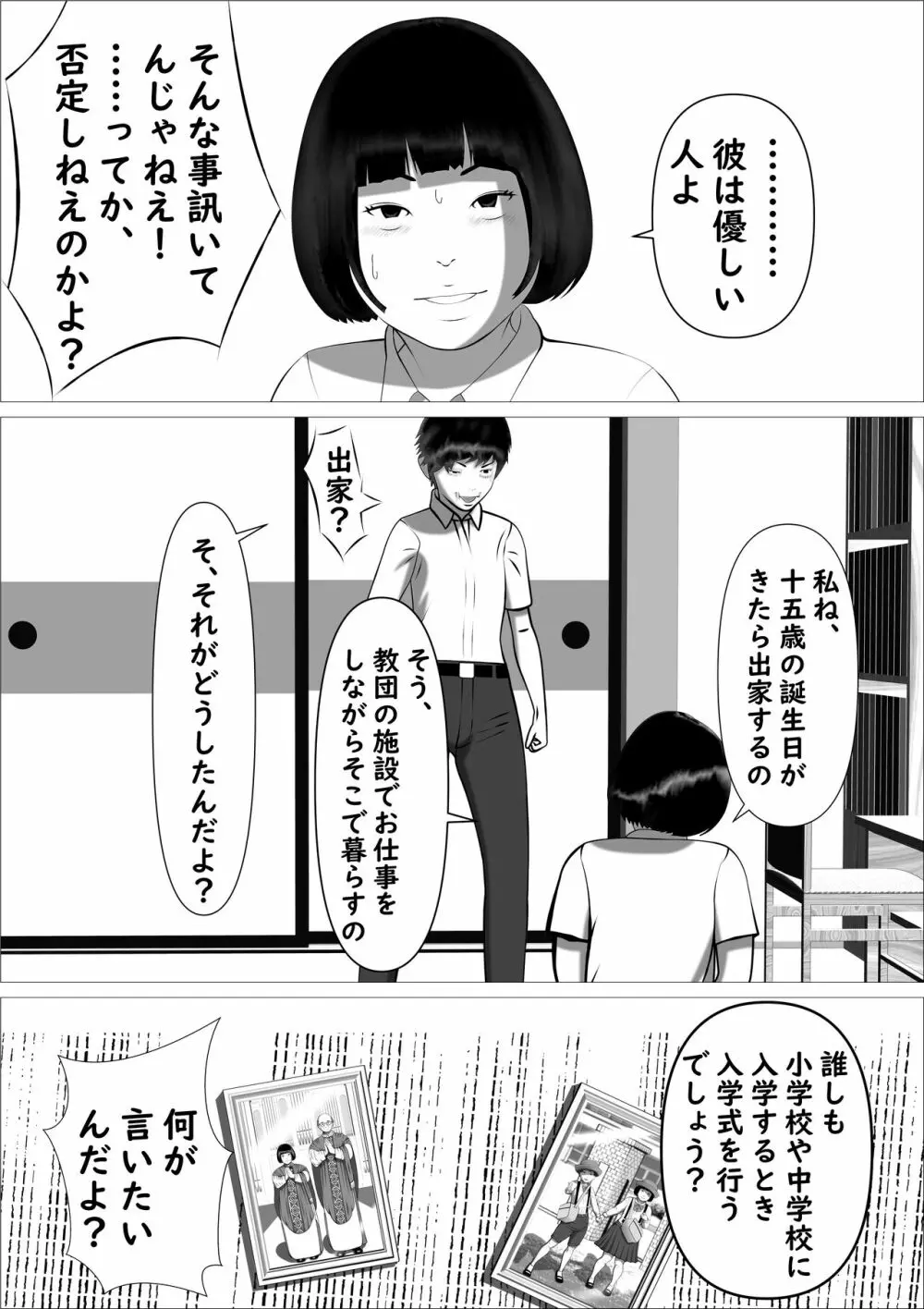 ピンクの太陽 Page.40