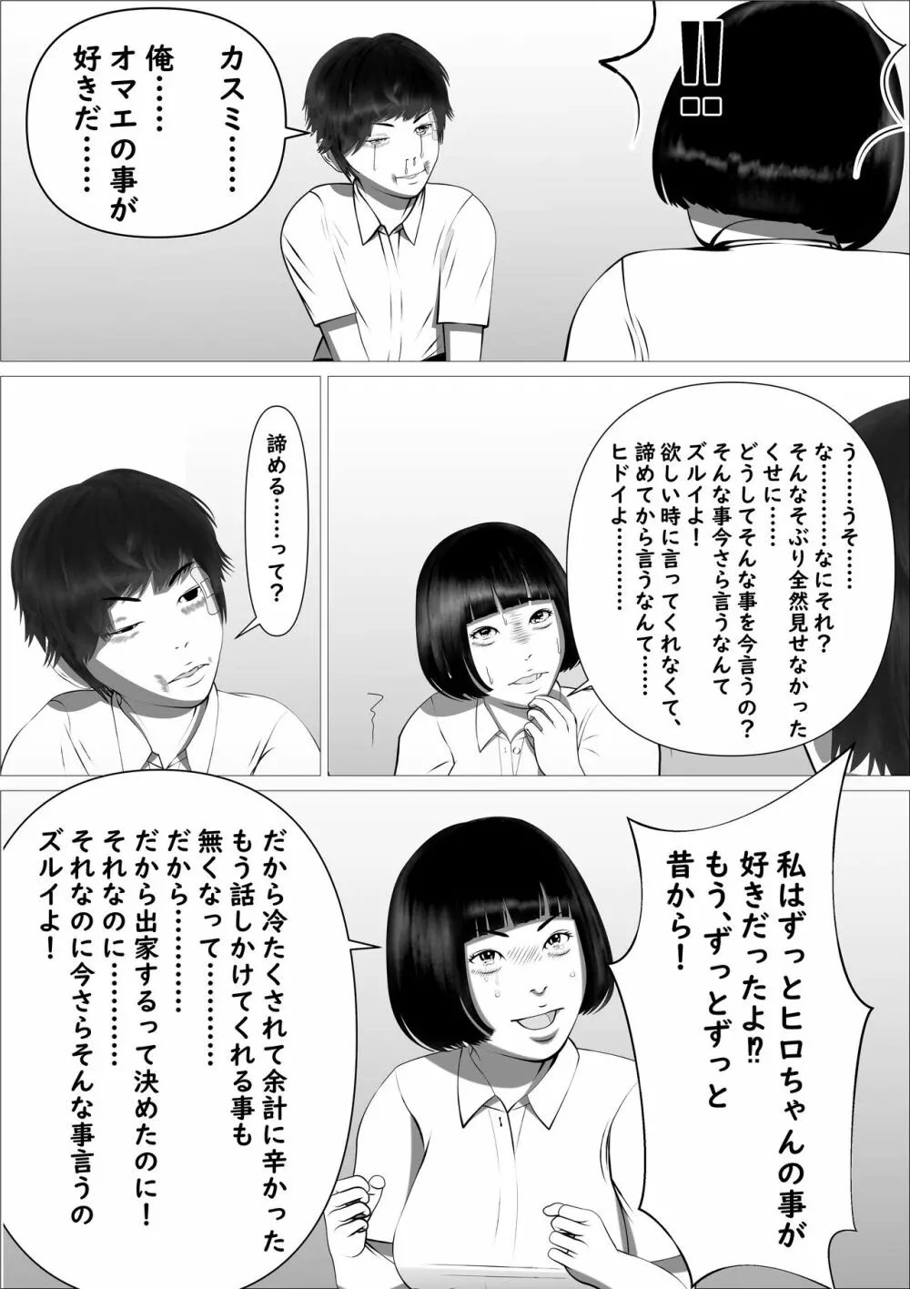 ピンクの太陽 Page.48