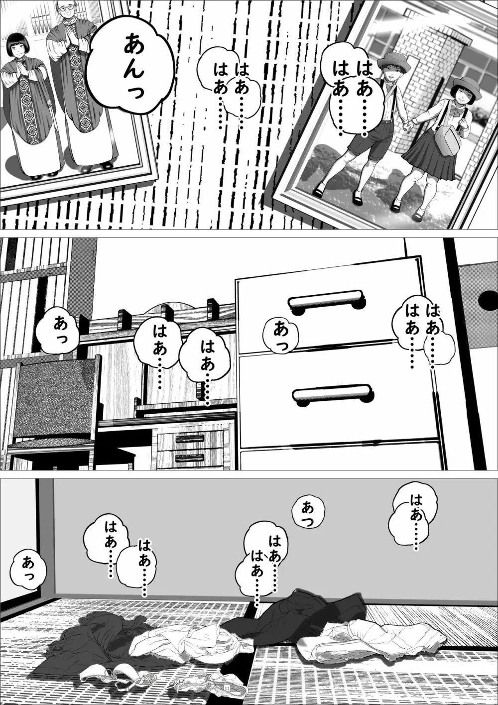 ピンクの太陽 Page.52