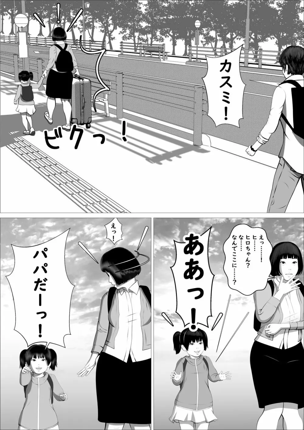 ピンクの太陽 Page.85