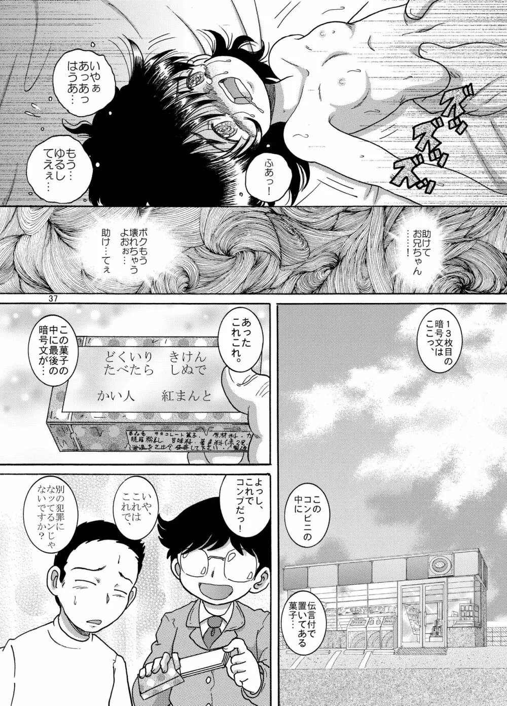 追跡甘柑 Page.37