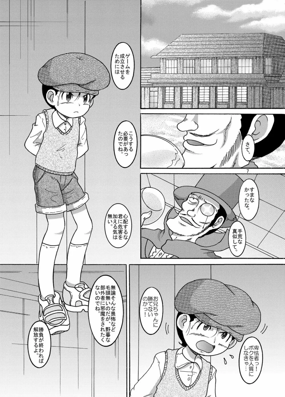 追跡甘柑 Page.7