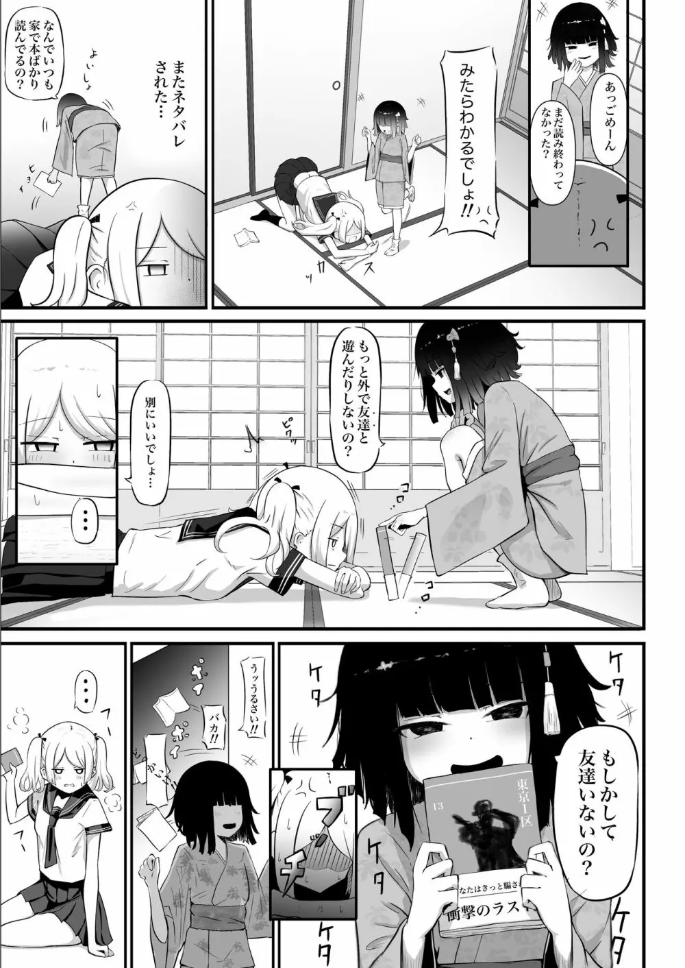 私の家には座敷童子がいます。 Page.4