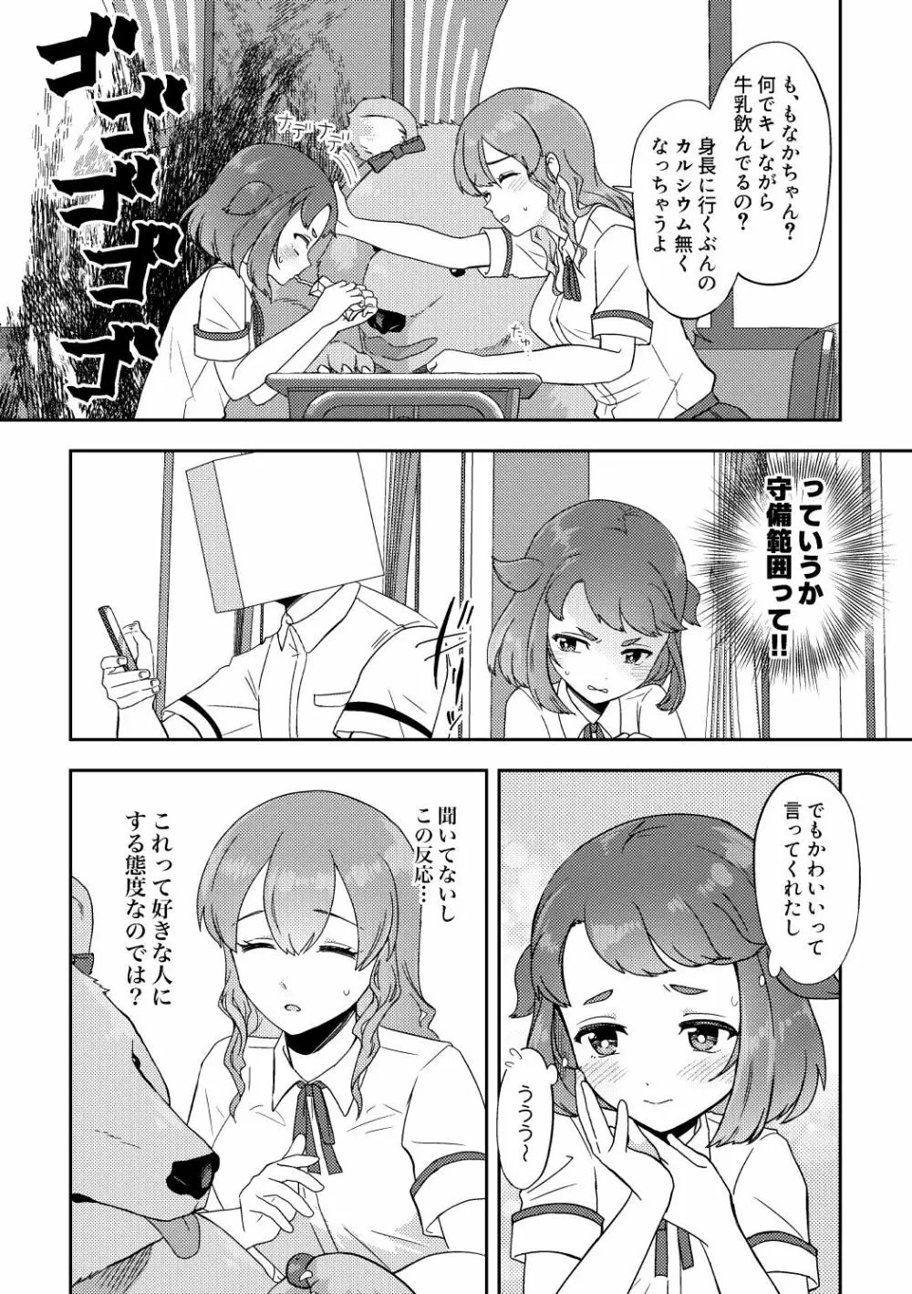 晩飯奢るから許してよ 前編 Page.10