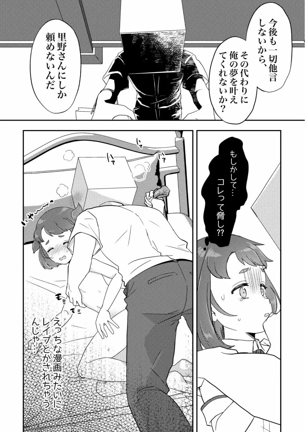 晩飯奢るから許してよ 前編 Page.13