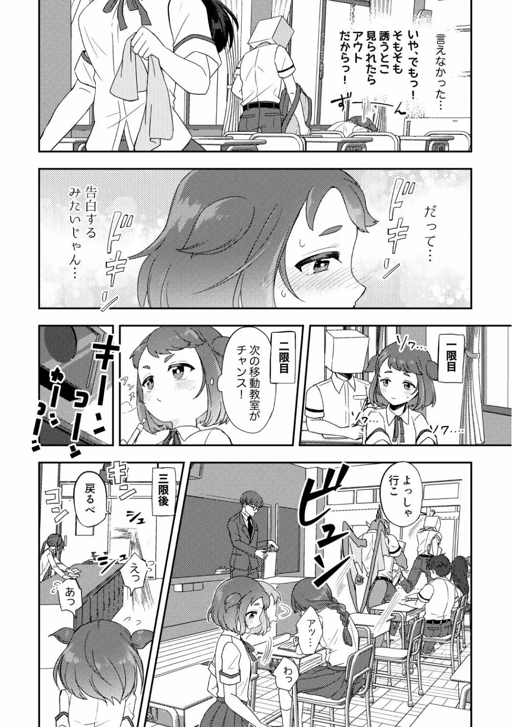 晩飯奢るから許してよ 前編 Page.3