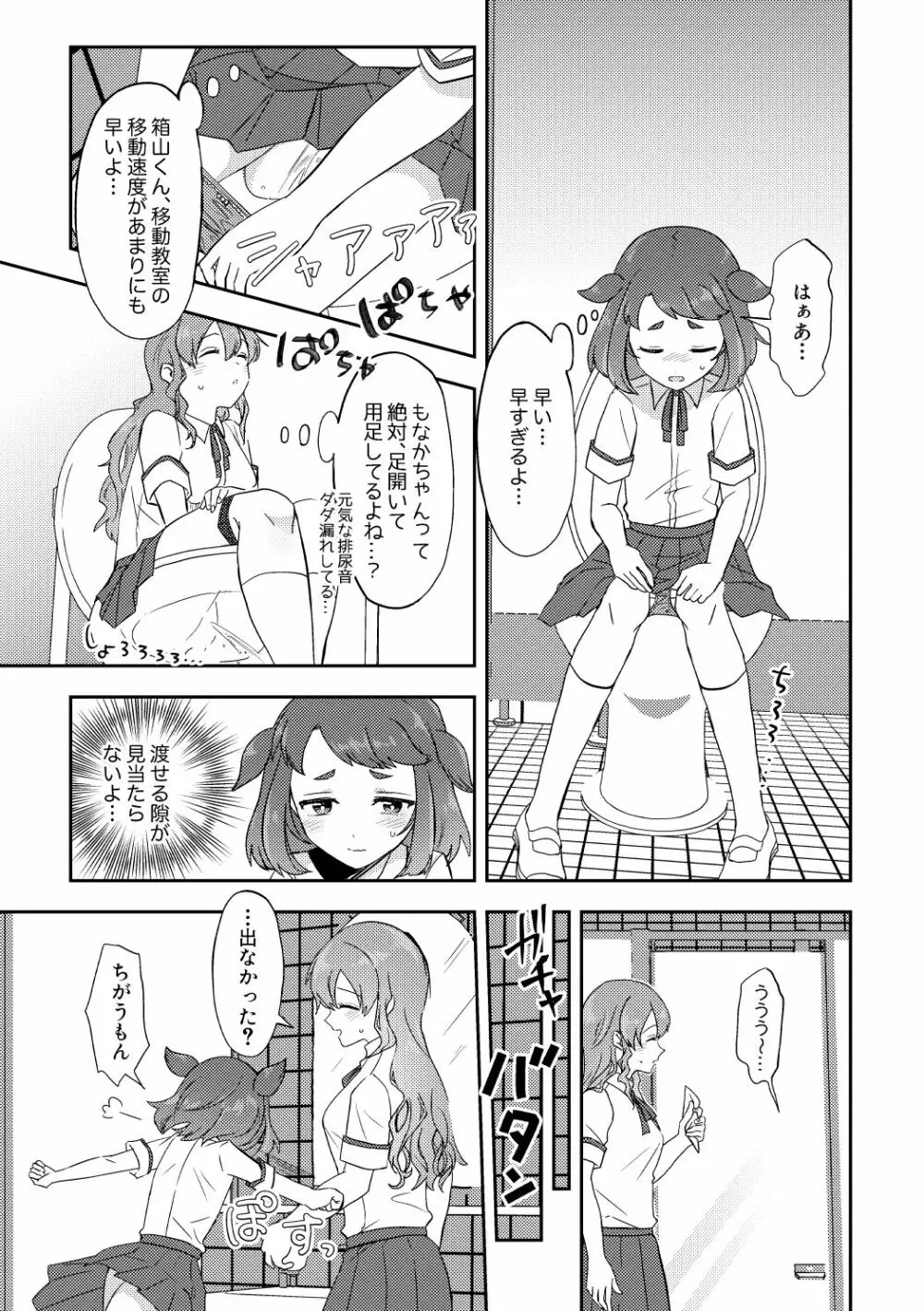 晩飯奢るから許してよ 前編 Page.5