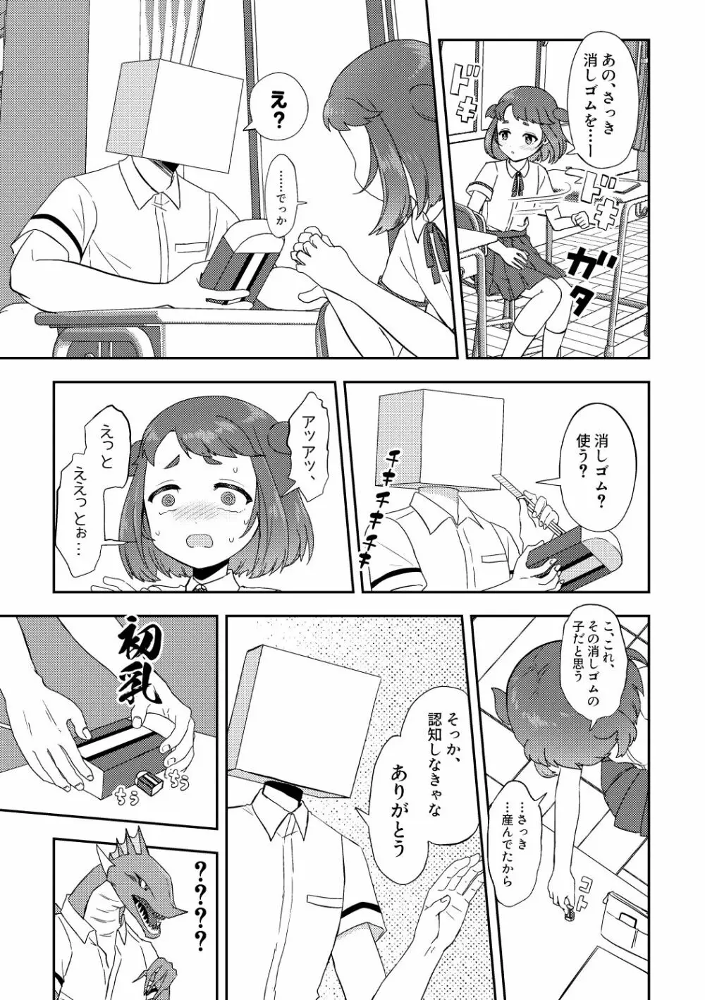 晩飯奢るから許してよ 前編 Page.7