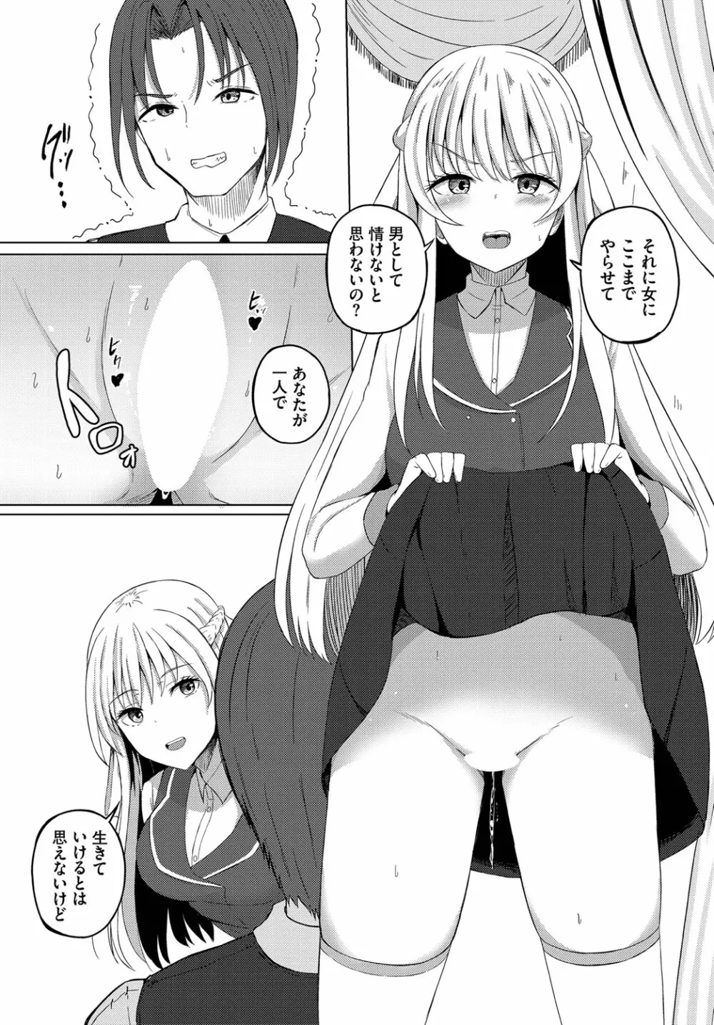 ダンジョン攻略はSEXで!! Vol. 13 Page.132