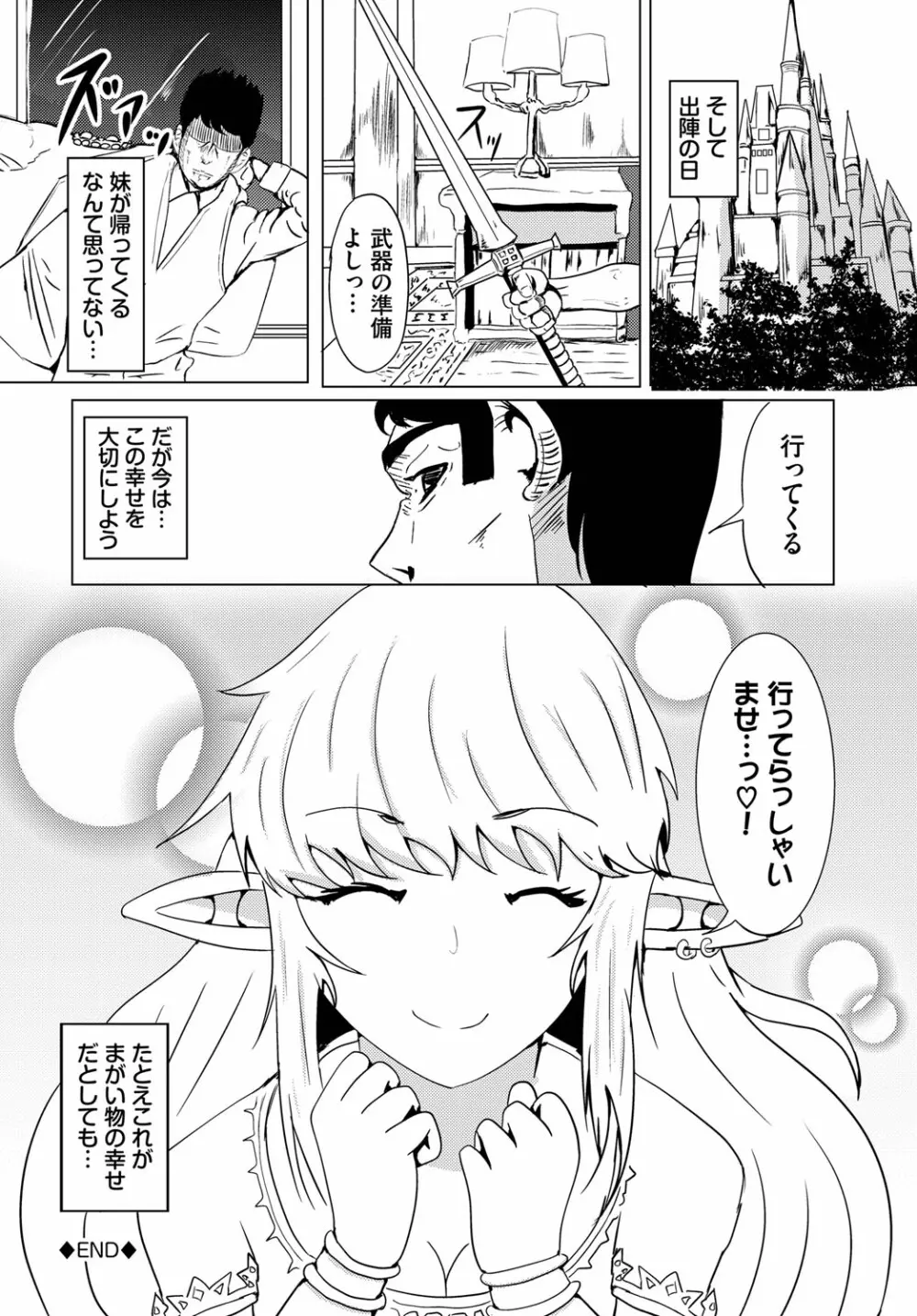 ダンジョン攻略はSEXで!! Vol. 13 Page.167