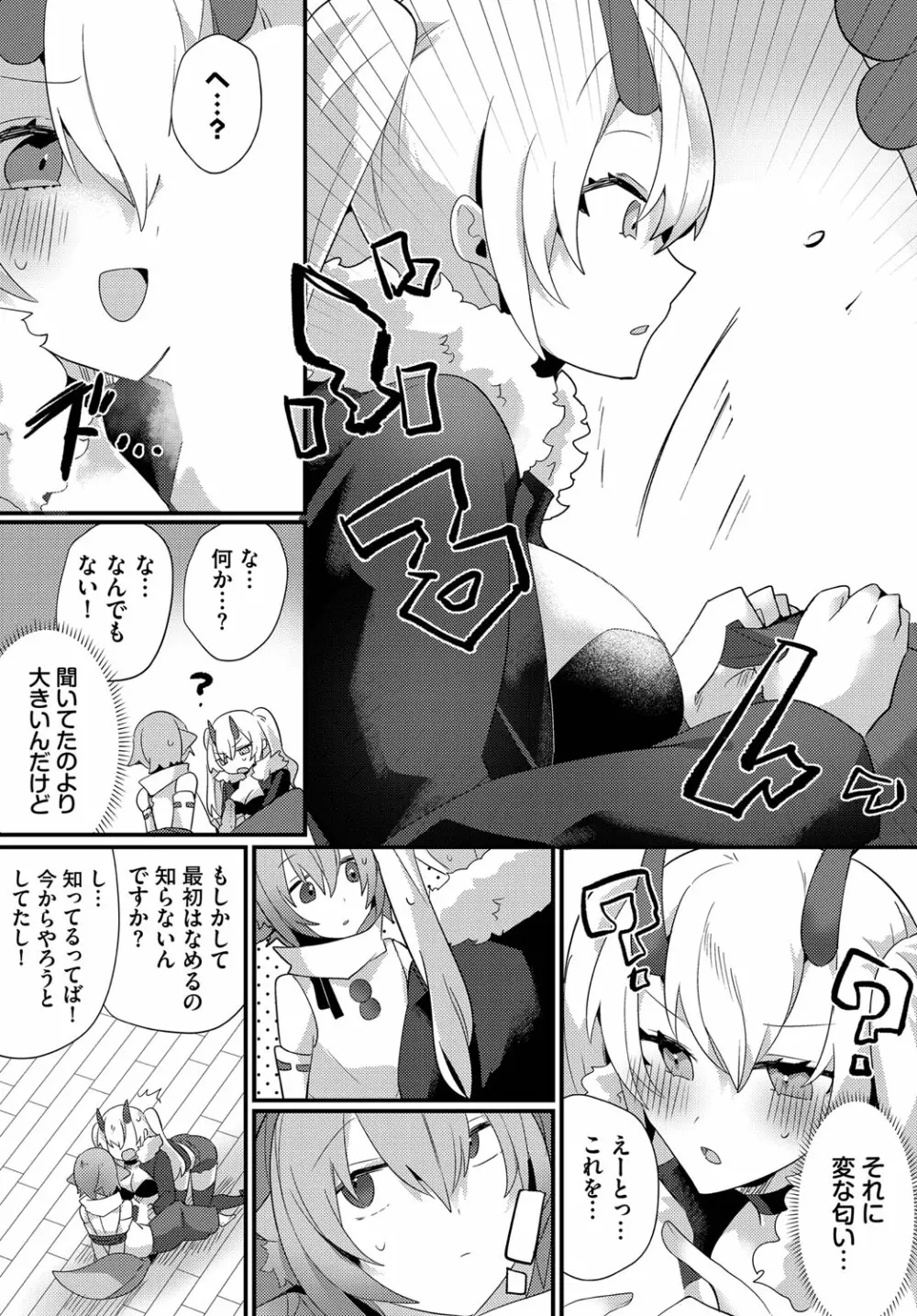 ダンジョン攻略はSEXで!! Vol. 13 Page.71