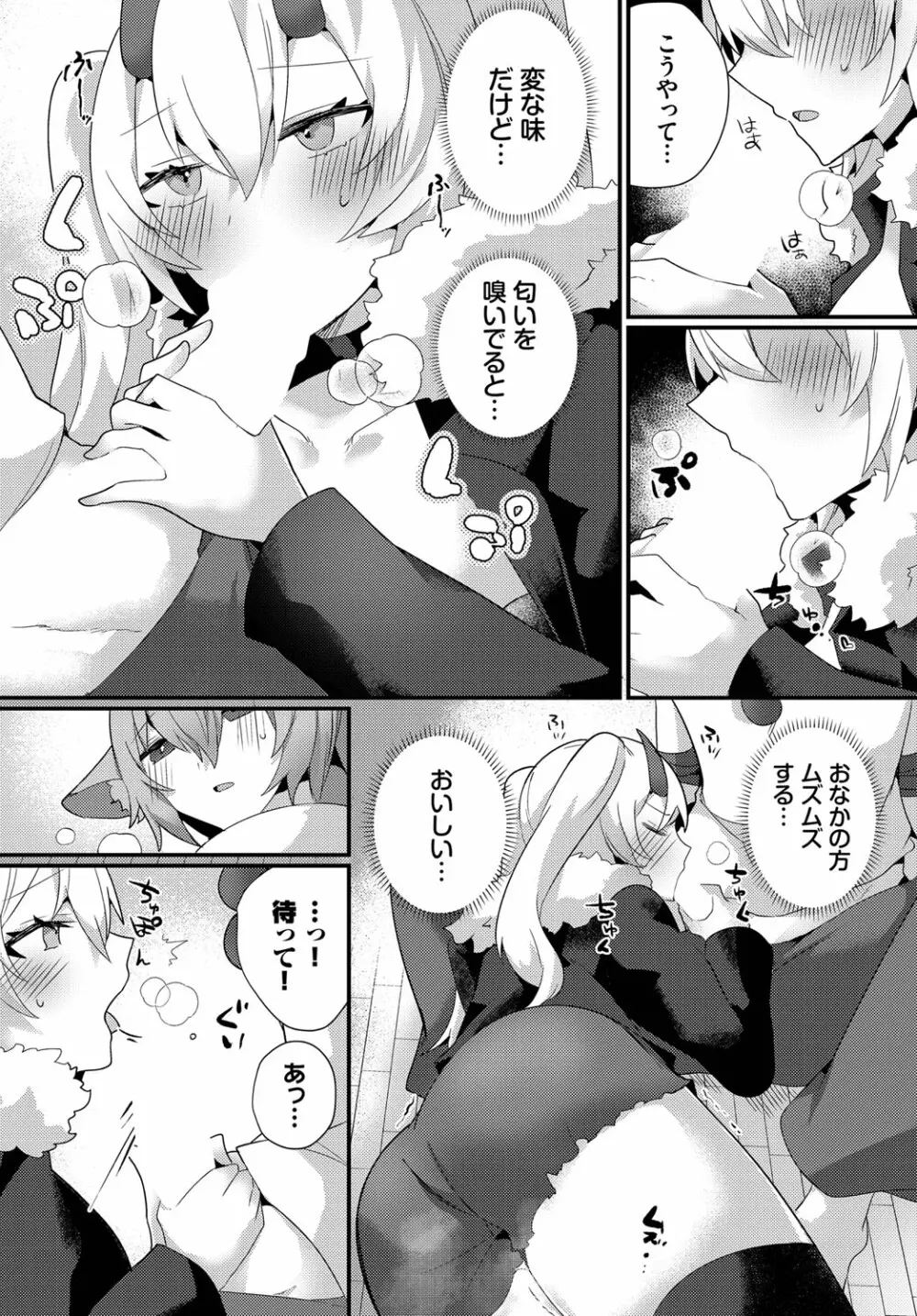 ダンジョン攻略はSEXで!! Vol. 13 Page.72