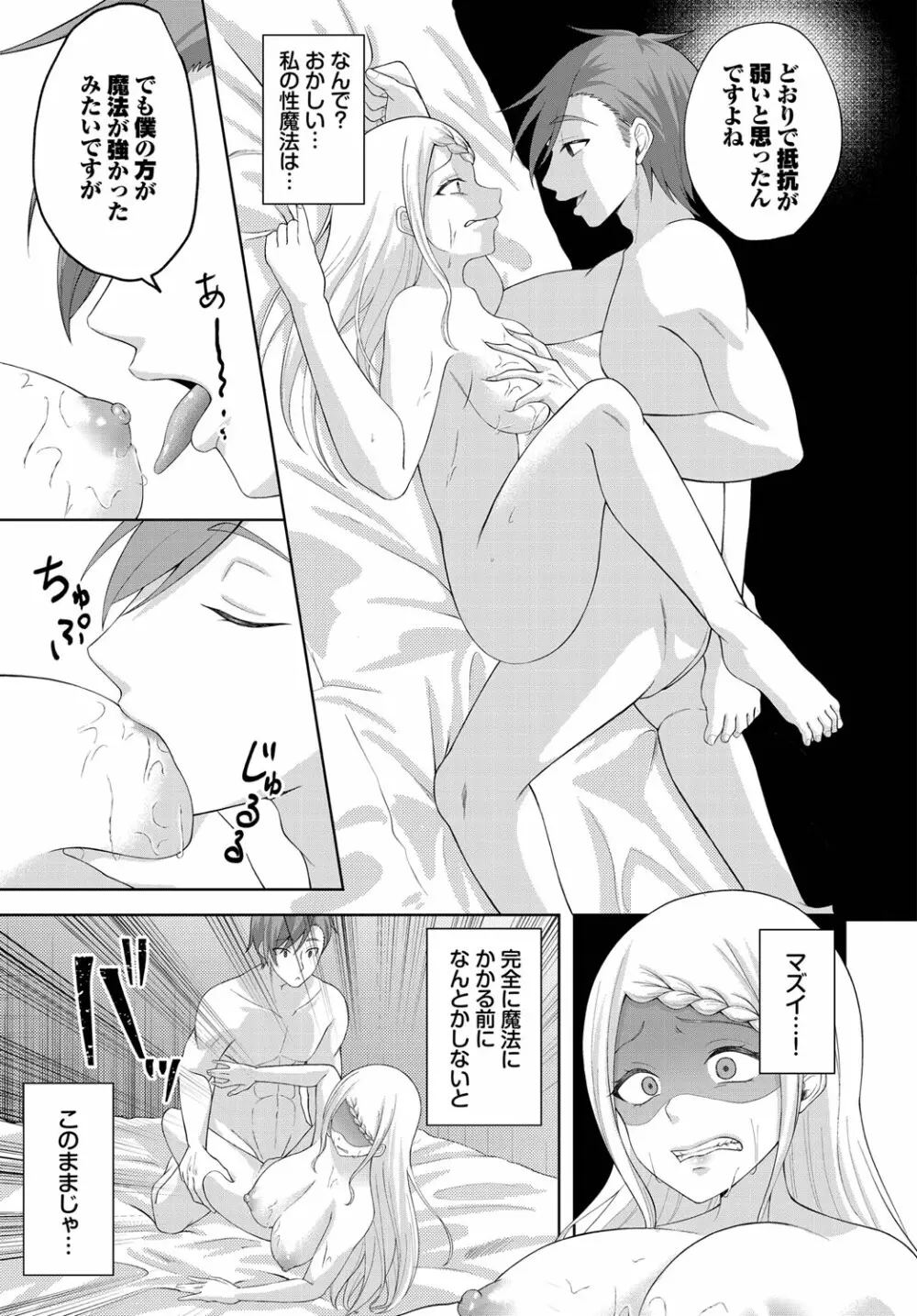 ダンジョン攻略はSEXで!! Vol. 13 Page.98