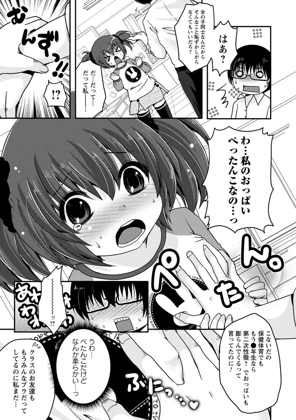 コミックトリガー vol.20 Page.74