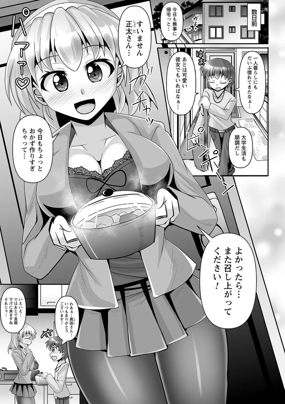 コミックトリガー vol.20 Page.8