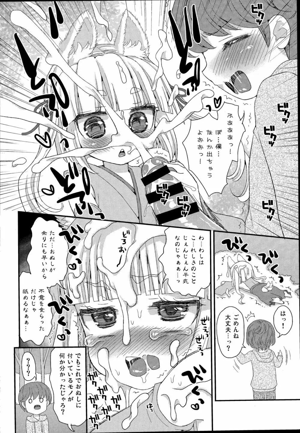 のじゃロリババア狐さまとショタ Page.10