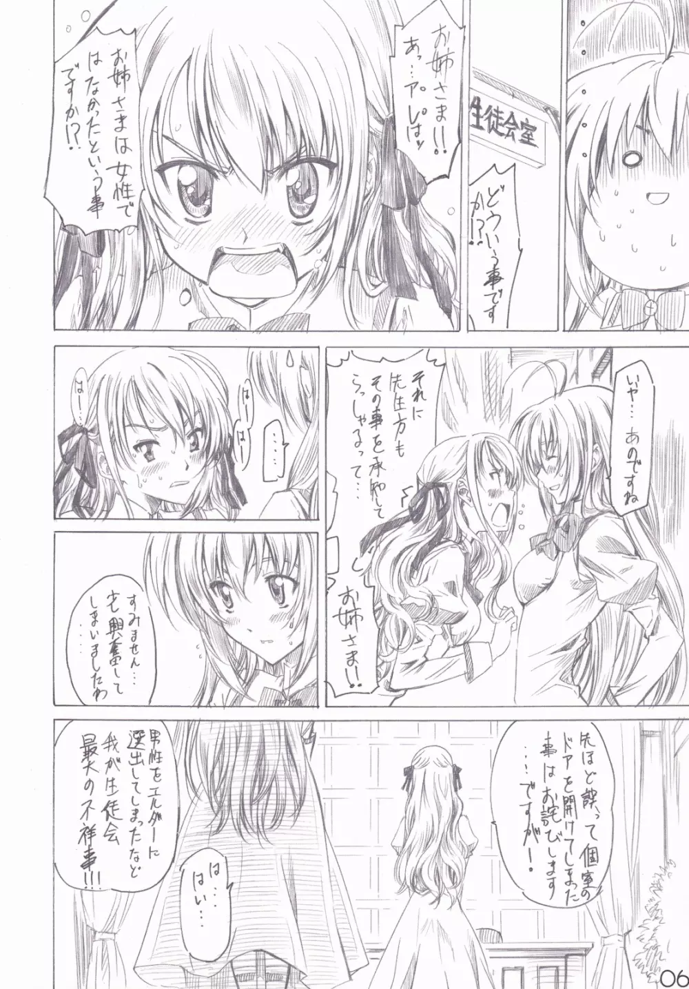 乙女はお姉さまでナニしてる Page.5